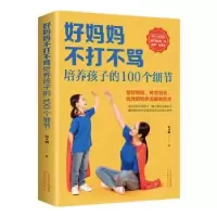 音像好妈妈不打不骂培养孩子的100个细节宿文渊著