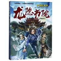 音像龙隐书院(1洞庭水怪)方先义|责编:梁祖云//周轶