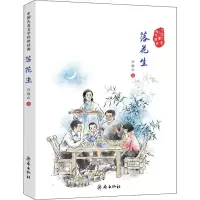 音像落花生许地山