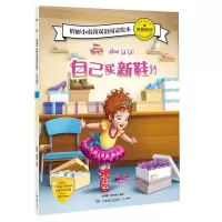 音像我爱阅读·俏丽小南茜双语阅读绘本自己买新鞋小博集 张贵勇