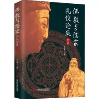 音像与儒家礼仪论集(辑)夏金华
