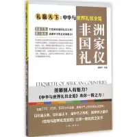 音像非洲礼仪舒静庐 主编