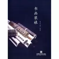 音像书画装裱李漫