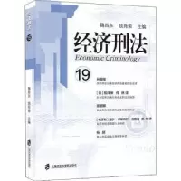 音像经济刑法:19魏昌东