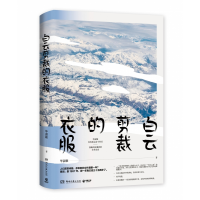 音像白云剪裁的衣服(2020)淑敏