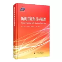 音像随机有限集目标跟踪吴卫华,孙合敏,蒋苏蓉,江晶 编