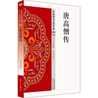 音像唐高僧传赖永海 译