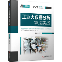 音像工业大数据分析算法实战田春华