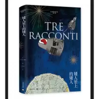 音像矮人星上的矮人翁贝托·埃科 欧金尼奥·卡尔米