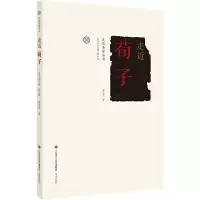 音像走近荀子廖名春
