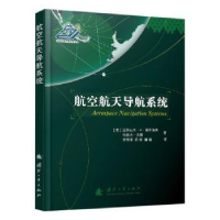 音像航空航天导航系统[美]亚历山大·V.涅贝洛夫,[美]约瑟夫·沃森