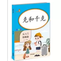 音像克和千克主编 钱赛湖