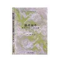 音像现代城市绿化艺术设计发展战略王会京
