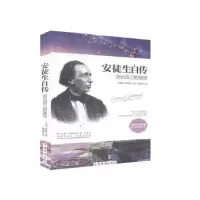 音像安徒生自传:活出自己的童话[丹]安徒生