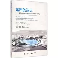 音像城市的远见张晋庆,骆嵘 主编