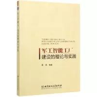 音像军工智能工厂建设的理论与实践编者:周华|责编:时京京