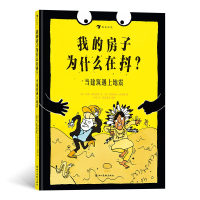 音像我的房子为什么在抖?当建筑遇上地震