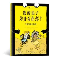 音像我的房子为什么在抖?当建筑遇上地震