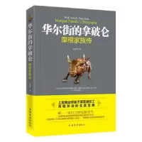 音像的拿破仑:摩根家族传:Morgan family's biography方向苹著