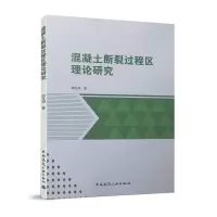 音像混凝土断裂过程区理论研究卿龙邦|责编:辛海丽