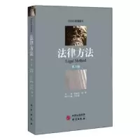 音像法律方法:第30卷陈金钊 谢 晖