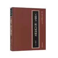 音像《天盛律令》职官门整理研究翟丽萍
