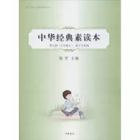 音像中华经典素读本 第9册陈琴 编