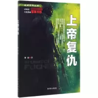 音像上帝复仇/战狼系列丛书谢迅|责编:高冉