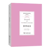 音像世界语音/国外语言学译丛(美)彼得·赖福吉//伊恩·麦迪森