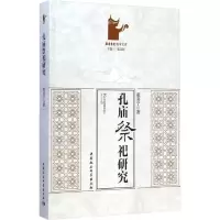 音像孔庙祭祀研究董喜宁
