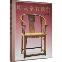 音像明式家具珍赏王世襄 编