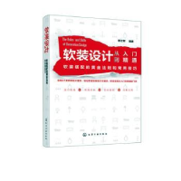 音像软装设计从入门到精通:软装搭配的黄金法则和常用技巧李江军