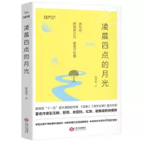 音像凌晨四点的月光陈志宏|责编:冯雪松