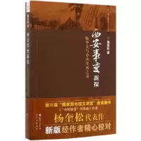 音像西安事变新探(张学良与关系之谜)杨奎松|责编:蒙莉莉