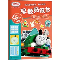 音像托马斯和朋友蒙台梭利早教贴纸书 智力能力训练小博集 编