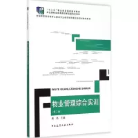 音像物业管理综合实训黄亮