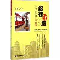 音像投行钱局朱光函 著