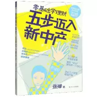 音像零基础学理财五步迈入新中产张殚|责编:杨立