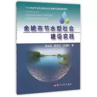 音像余姚市节水型社会建设实践奕永庆//陈吉江//沈海标
