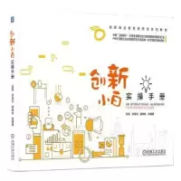 音像创新小白实操手册吴隽,李葆文,陈树秋