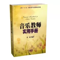 音像音乐教师实用手册李虻 编著