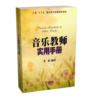 音像音乐教师实用手册李虻 编著