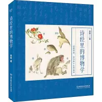 音像诗经里的博物学李超