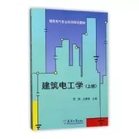 音像建筑电工学:上册苏刚,王秀丽主编