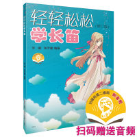 音像轻轻松松学长笛朱骥、朱宇建
