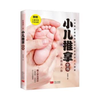 音像小儿推拿全书:彩图真人版黄曼博