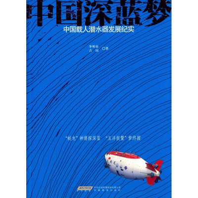 音像深蓝李明春,吉国 著