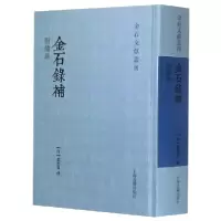 音像金石录补(精)/金石文献丛刊(清)叶奕苞