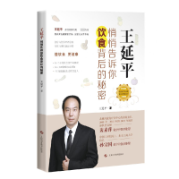 音像王延平(悄悄告诉你饮食背后的秘密)王延平|责编:施蓉
