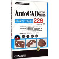 音像中文版AutoCAD 2015机械设计经典228例麓山文化 编著